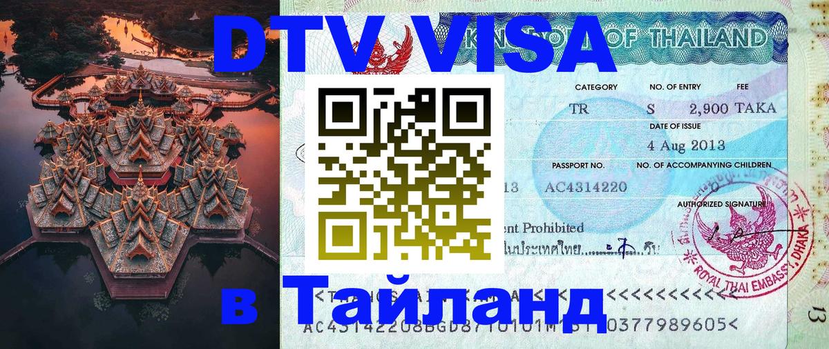 Цены на DTV визу в Таиланд — пакеты услуг, достаточно даже паспорта - 