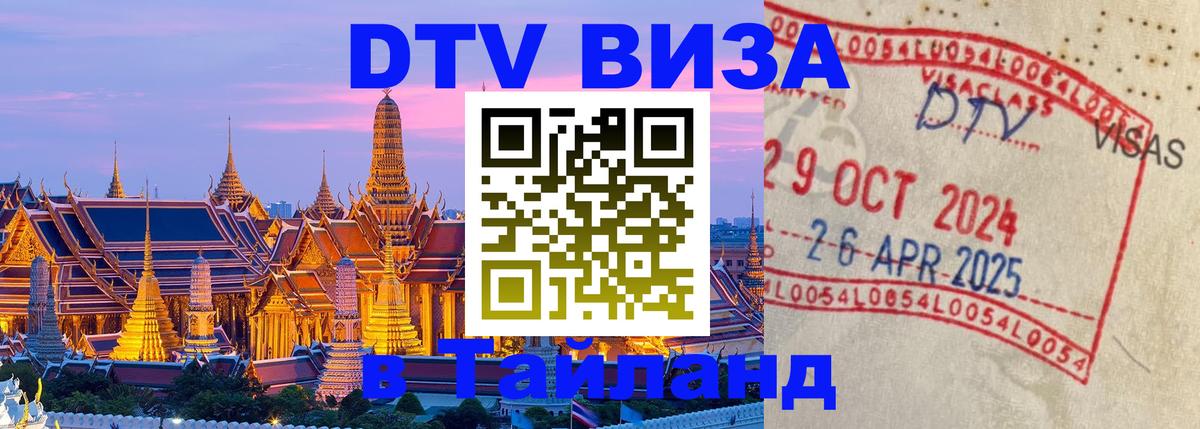 VISA в Тайланд для удалёнщиков Брюссель 